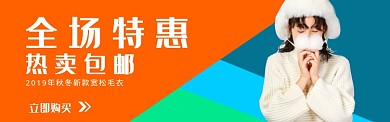 全场特卖淘宝banner