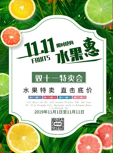 绿色创意双十一水果惠促销宣传海报