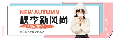 双十一限时女装促销淘宝banner