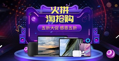 梦幻风格淘抢购数码产品打折促销电商海报