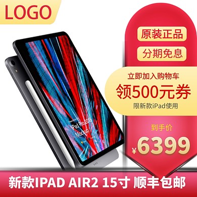 大放价天猫淘宝iPad平板电脑主图