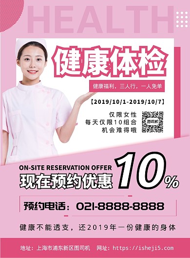 粉色扁平化时尚健康医疗体检宣传海报
