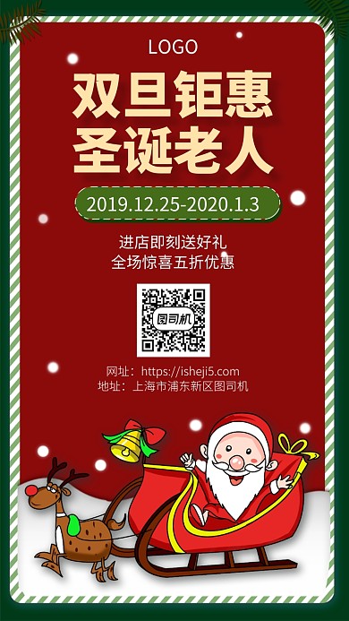红色双旦钜惠圣诞老人手机促销海报
