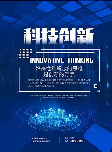 蓝色科技智慧印刷海报