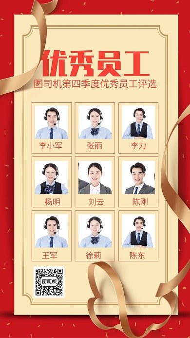 红色大气优秀员工榜单手机海报