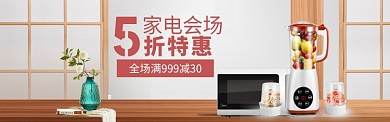 小家电海报banner