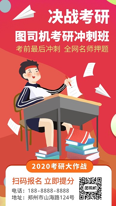 考研教育培训手机海报