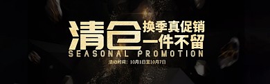 金色简洁通用清仓秒杀促销banner
