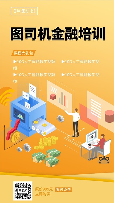 UI风格金融培训手机海报