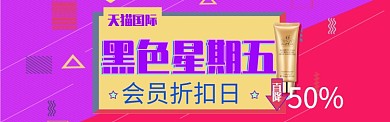 时尚几何图案黑五化妆品海报banner