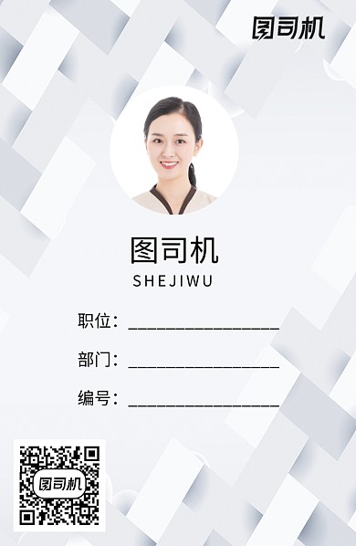 白色几何底纹工作证