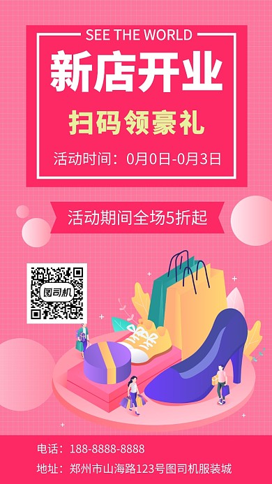 粉色新店促销服装促销宣传手机海报