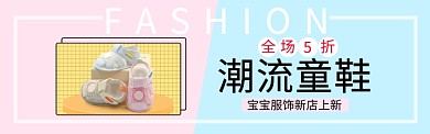 淘宝时尚简约小清新童鞋banner