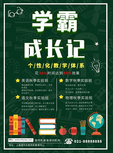 绿色学科辅导英语数学物理语文培训印刷海报