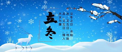 节气立冬雪景手机首图