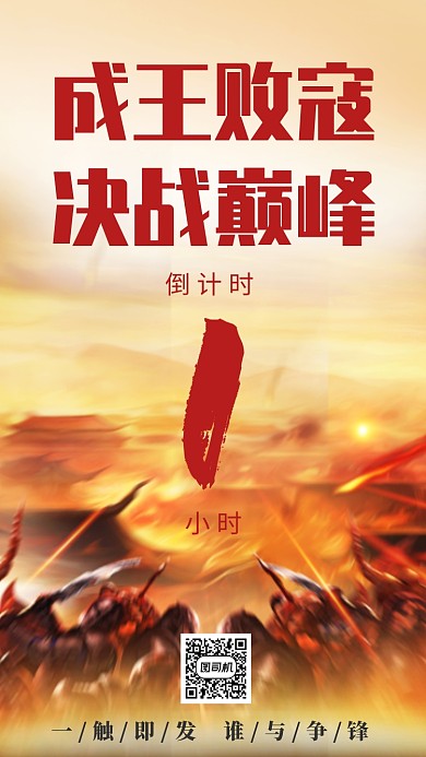 电竞比赛游戏倒计时手机海报模板