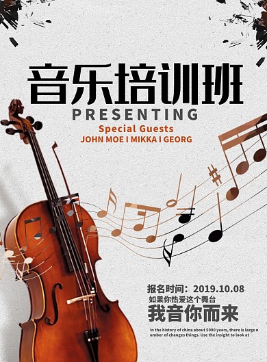 简约水墨音乐小提琴培训教育海报