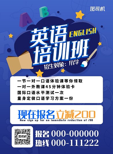 蓝色小学英语辅导班促销海报
