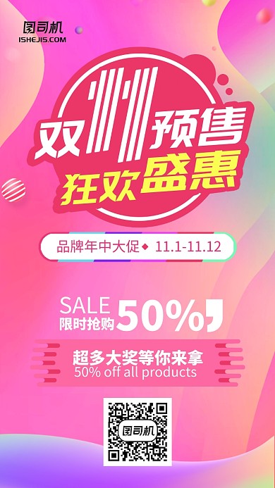 色块梦幻泡泡双十一预售手机海报