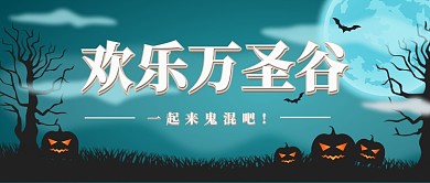 万圣节公众号首图