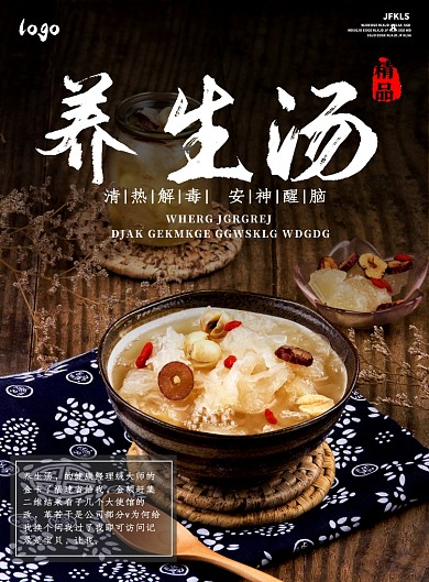 养生主题餐厅美食海报