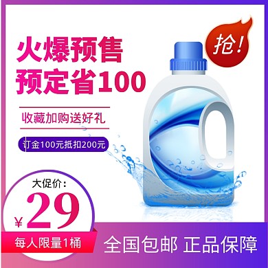 洗衣液双十一双十二大促预热直通车