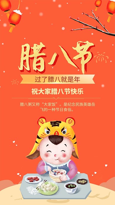 红色简约腊八节祝福宣传手机海报