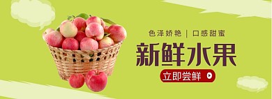 新鲜水果限时包邮淘宝banner