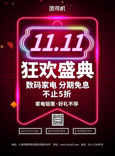 简约霓虹灯双十一预售促销宣传海报