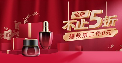 红色双十一女士化妆品促销电商海报
