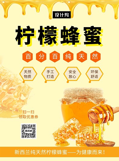 黄色清新简约柠檬蜂蜜印刷海报模板