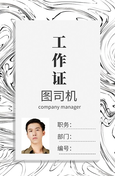 灰色创意底纹时尚工作证