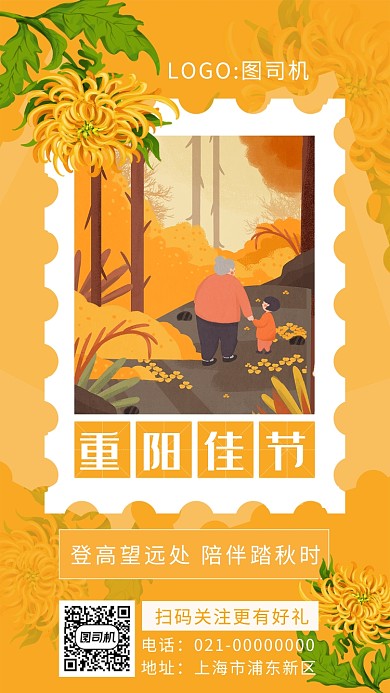 简约黄色重阳节手机海报
