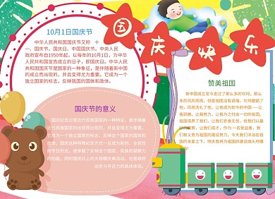 国庆中秋手抄报宣传小报可爱卡通
