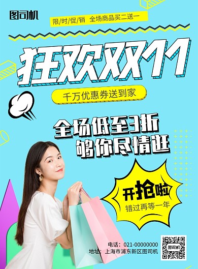 蓝色清爽双11推广促销海报