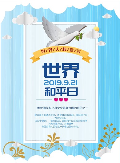 蓝色世界和平日印刷海报