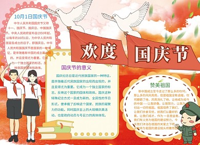 欢度国庆节创意小报