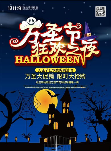 黑色大气立体字万圣狂欢之夜宣传促销海报