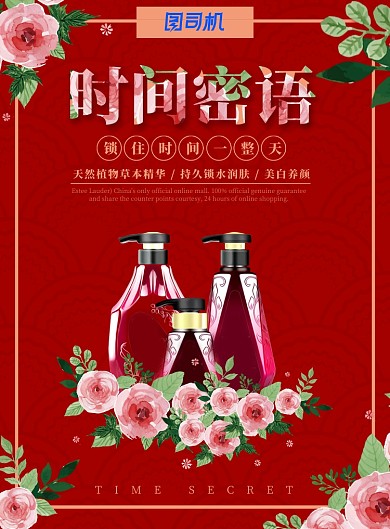 红色小清新文艺护肤化妆品美容保湿养颜保养海报