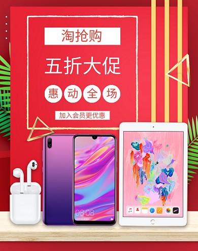 简约淘抢购手机特卖电商海报