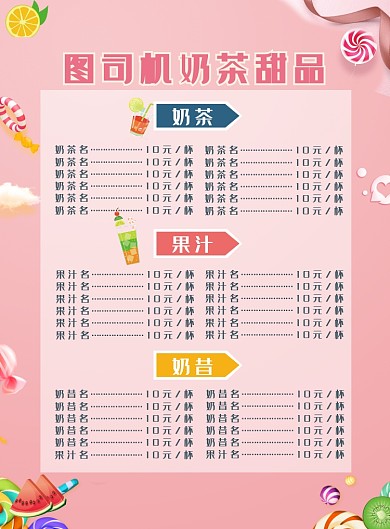 现代粉色手绘卡通果汁奶茶甜品外卖菜单海报