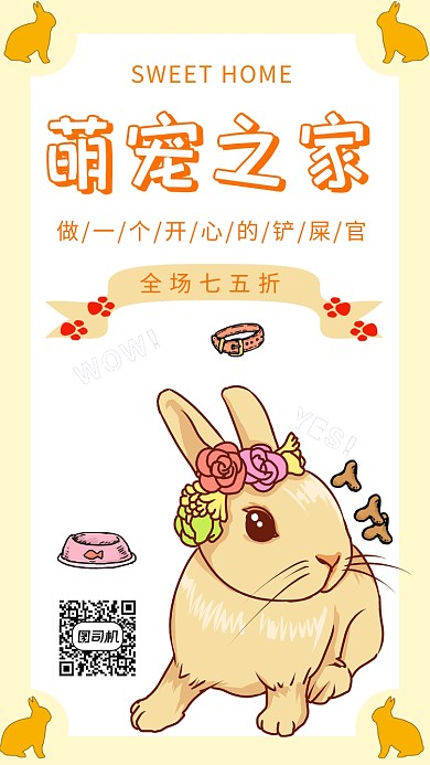 黄色卡通可爱萌宠之家手机海报模板
