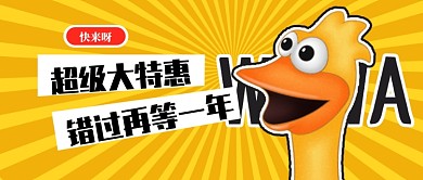 特惠新媒体配图