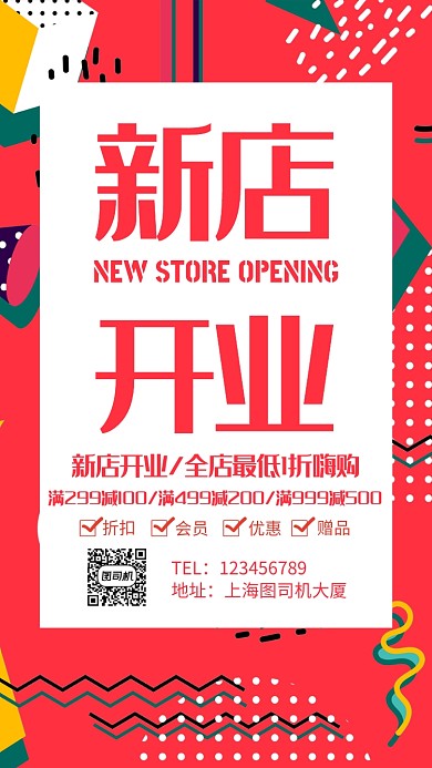 红色喜庆新店开业手机海报模板设计