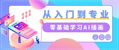 插画学习公众号首图