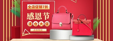 感恩节特惠海报banner