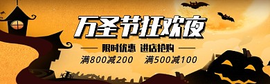 卡通插画万圣节促销淘宝电商banner
