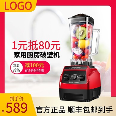 天猫破壁机果汁机料理机大促主图