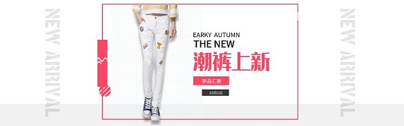 红黄服装裤子牛仔裤促销banner