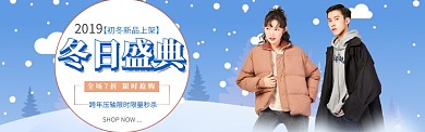 冬装淘宝banner